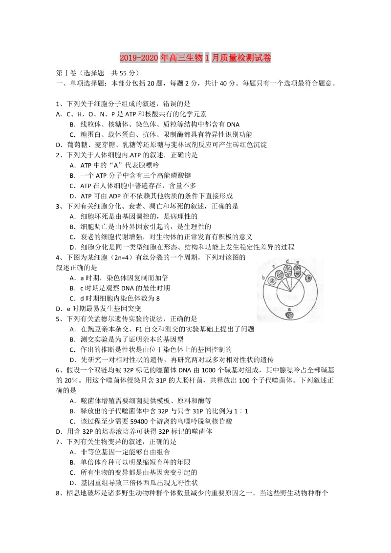 2019-2020年高三生物1月质量检测试卷.doc_第1页