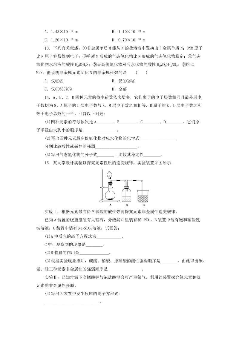 2019-2020年高中化学专题1第一单元核外电子排布与周期律第2课时元素周期律同步习题苏教版必修.doc_第3页