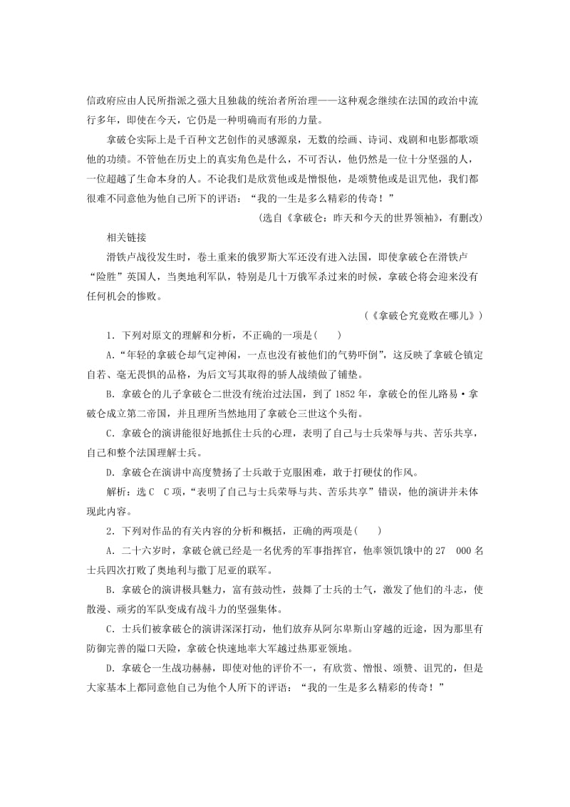 2019-2020年高考语文一轮复习课时跟踪检测十传记理解类题目新人教版.doc_第2页