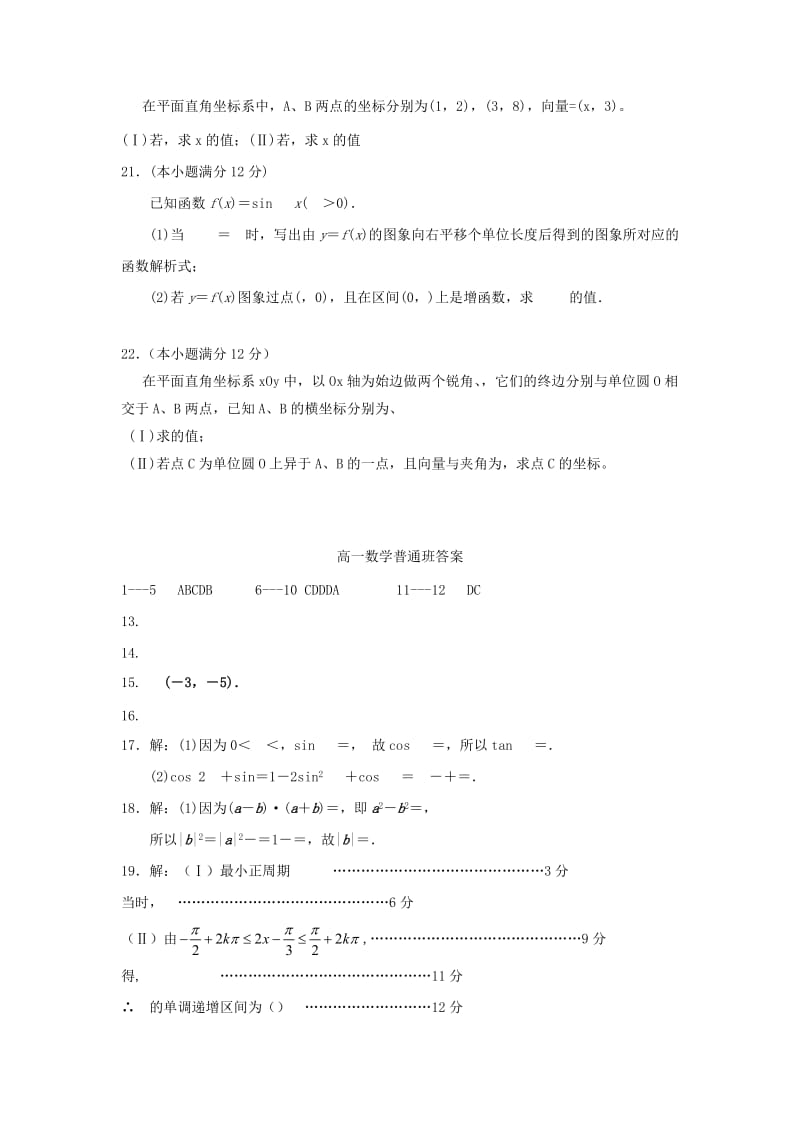 2019-2020年高一数学下学期期中试题普通班.doc_第3页