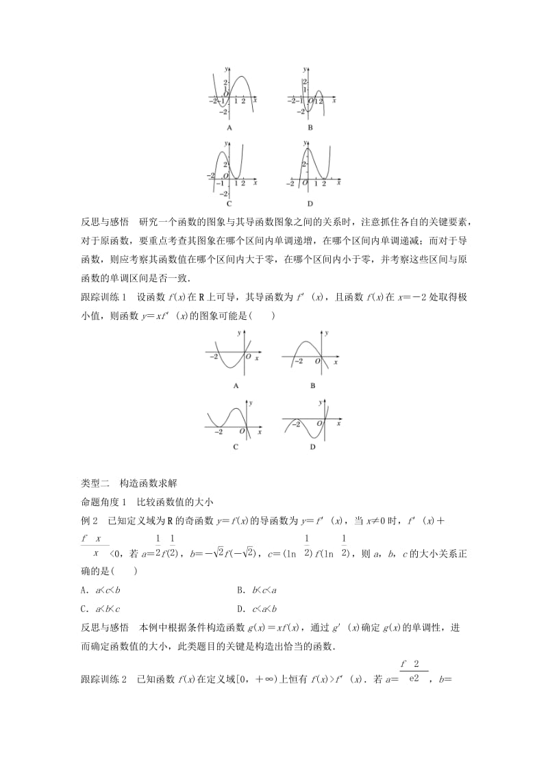 2019-2020年高中数学第三单元导数及其应用习题课导数的应用教学案新人教B版选修1-1.doc_第2页