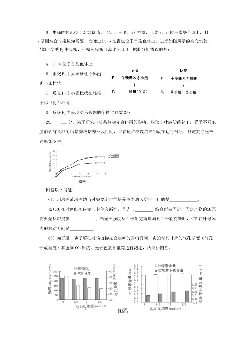 2019-2020年高三生物5月适应性测试试题.doc_第2页