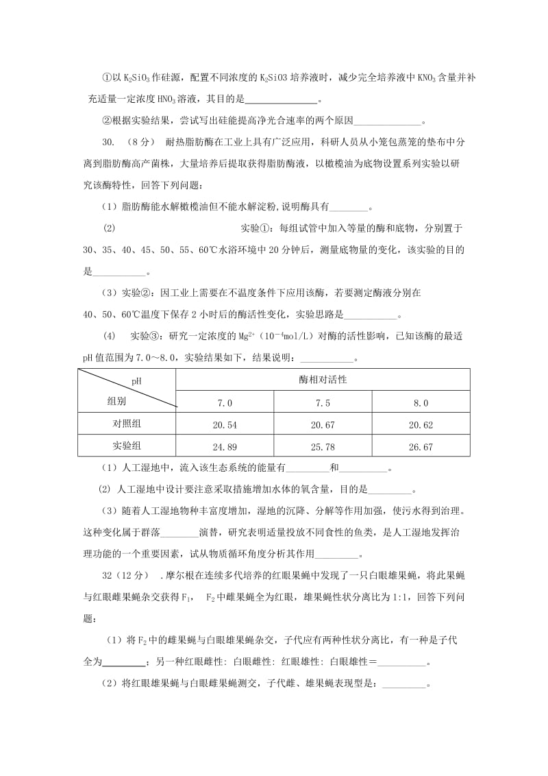 2019-2020年高三生物5月适应性测试试题.doc_第3页