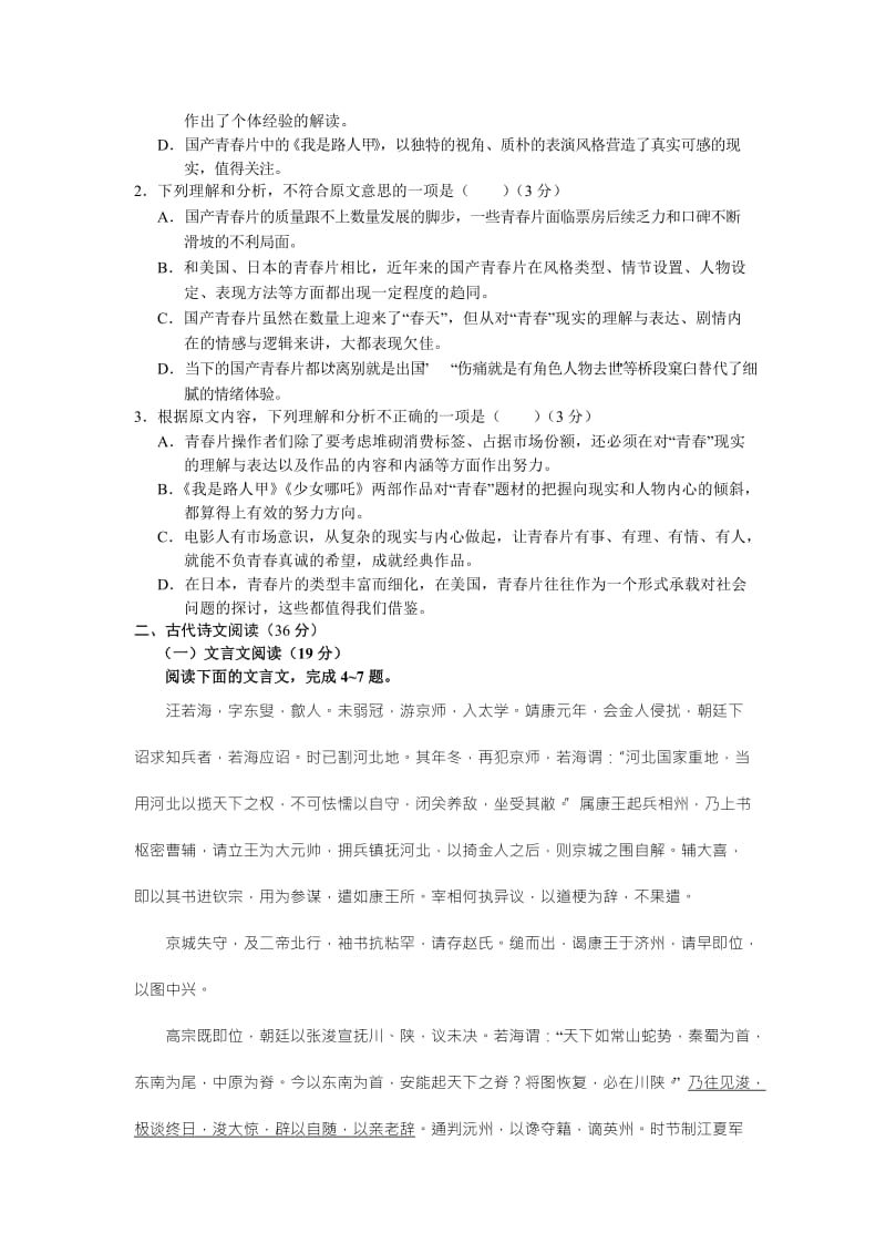 2019-2020年高二第一次联合考试语文试题 含答案.doc_第2页