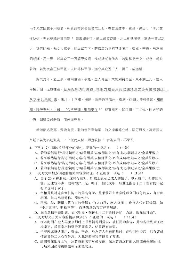 2019-2020年高二第一次联合考试语文试题 含答案.doc_第3页