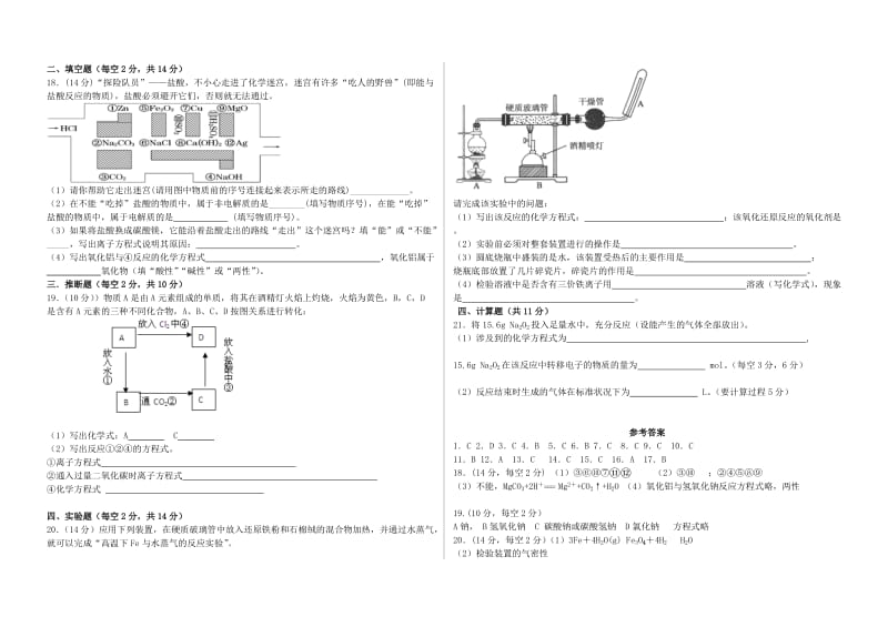 2019-2020年高一化学上学期第二次月考试题(VIII).doc_第2页