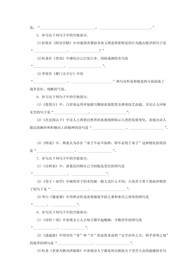 2019-2020年高考语文 考前三月题型集训 第10题 名篇名句默写（二）.doc_第2页