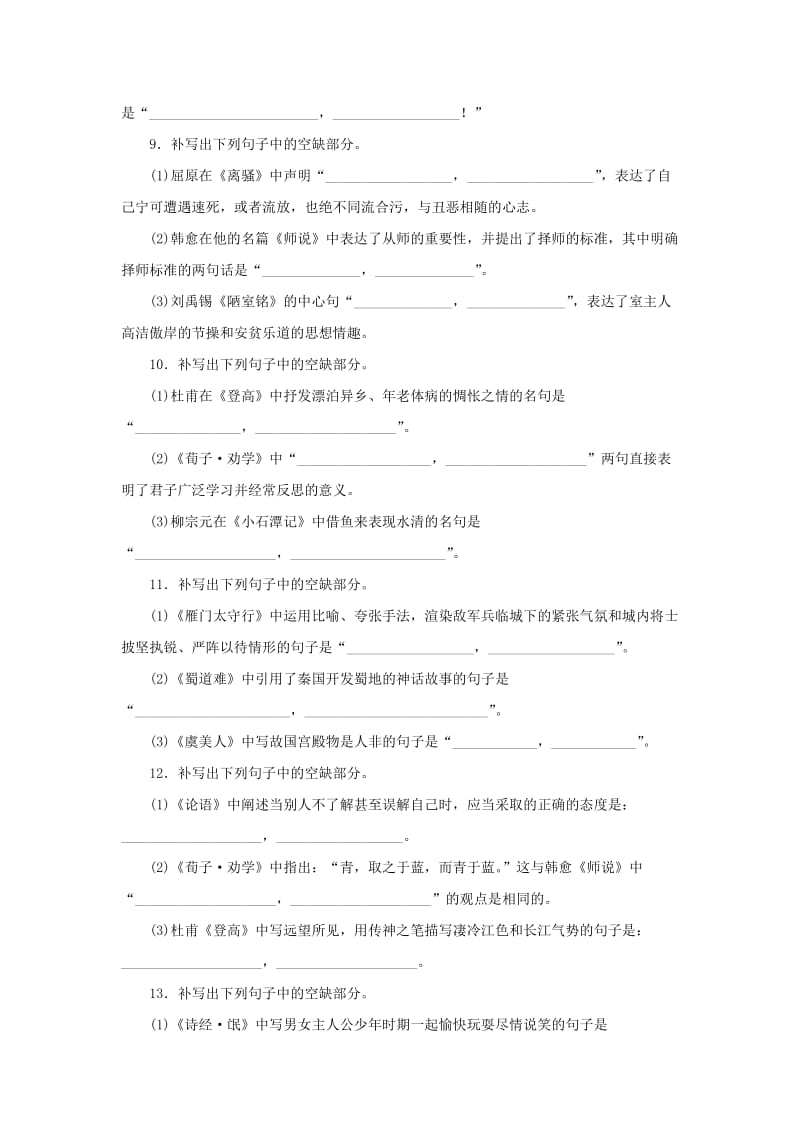 2019-2020年高考语文 考前三月题型集训 第10题 名篇名句默写（二）.doc_第3页