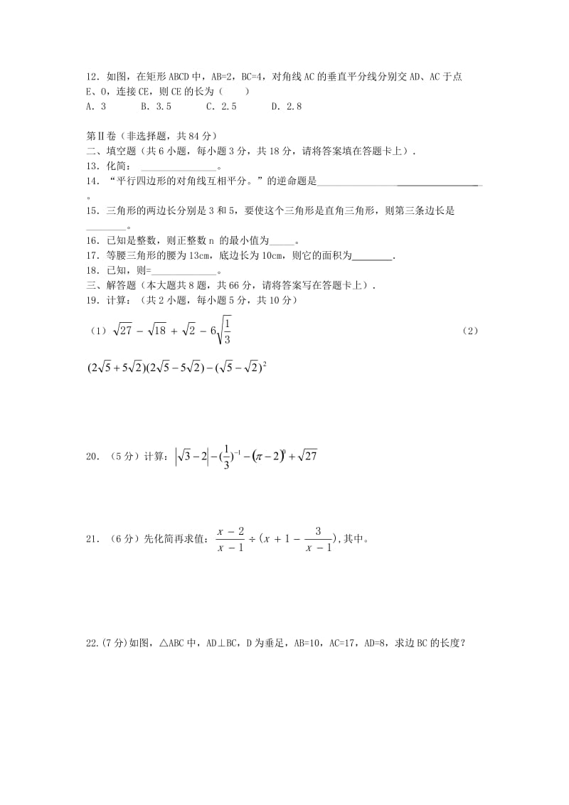 2019-2020年八年级数学下学期期中试题（答案不全） 华东师大版.doc_第2页