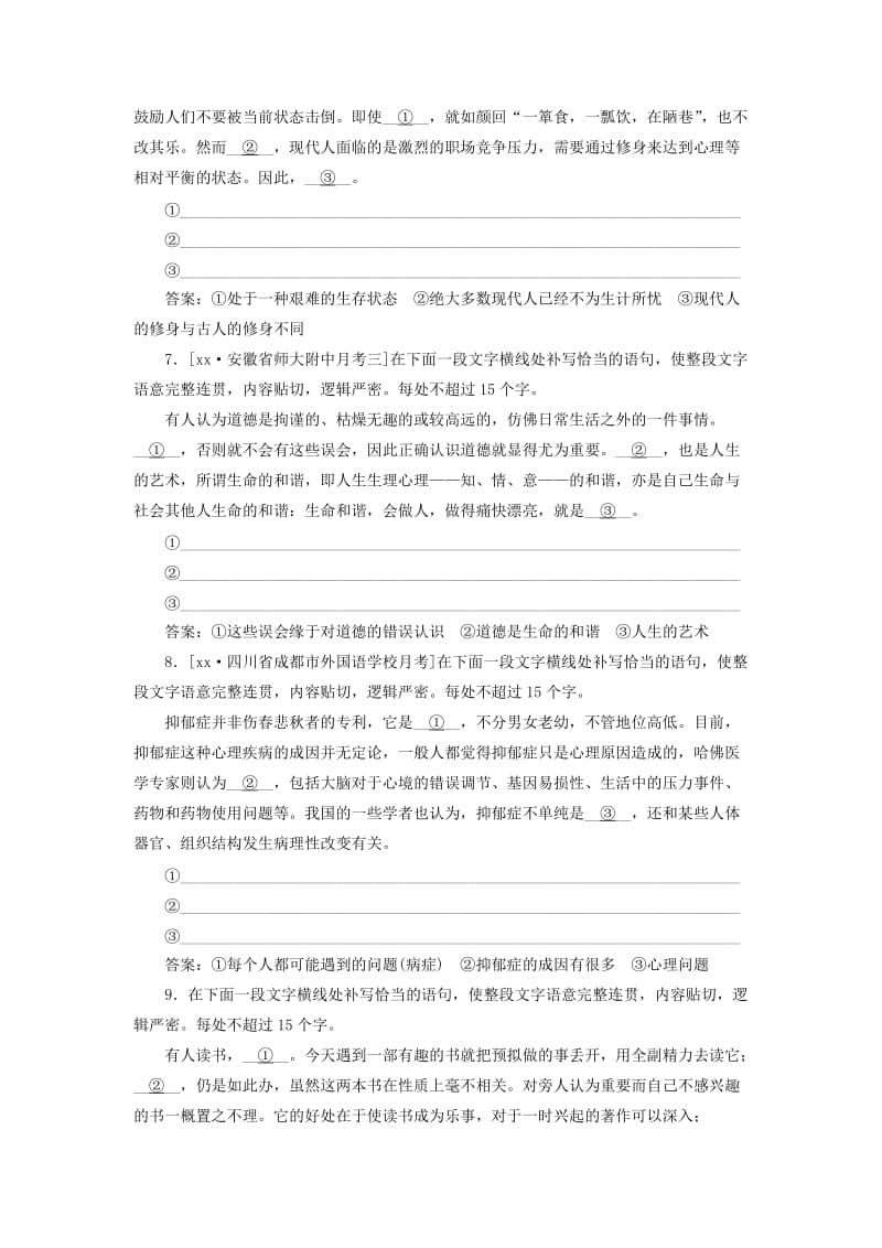 2019-2020年高考语文一轮复习专题强化训练4句子补写题.doc_第3页