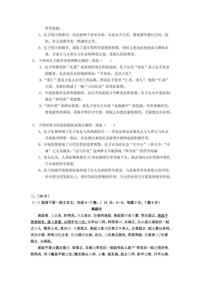 2019-2020年高二上学期第一学段段考（期中）语文试题 含解析.doc_第2页