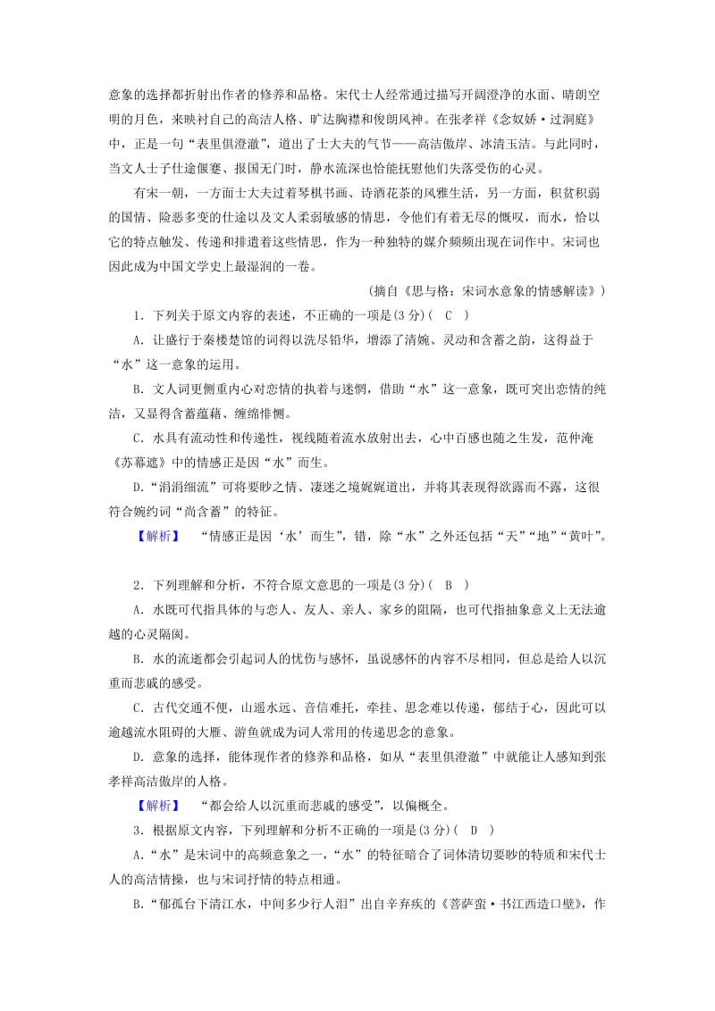 2019-2020年高中语文学习质量综合检测题二新人教版必修.doc_第2页