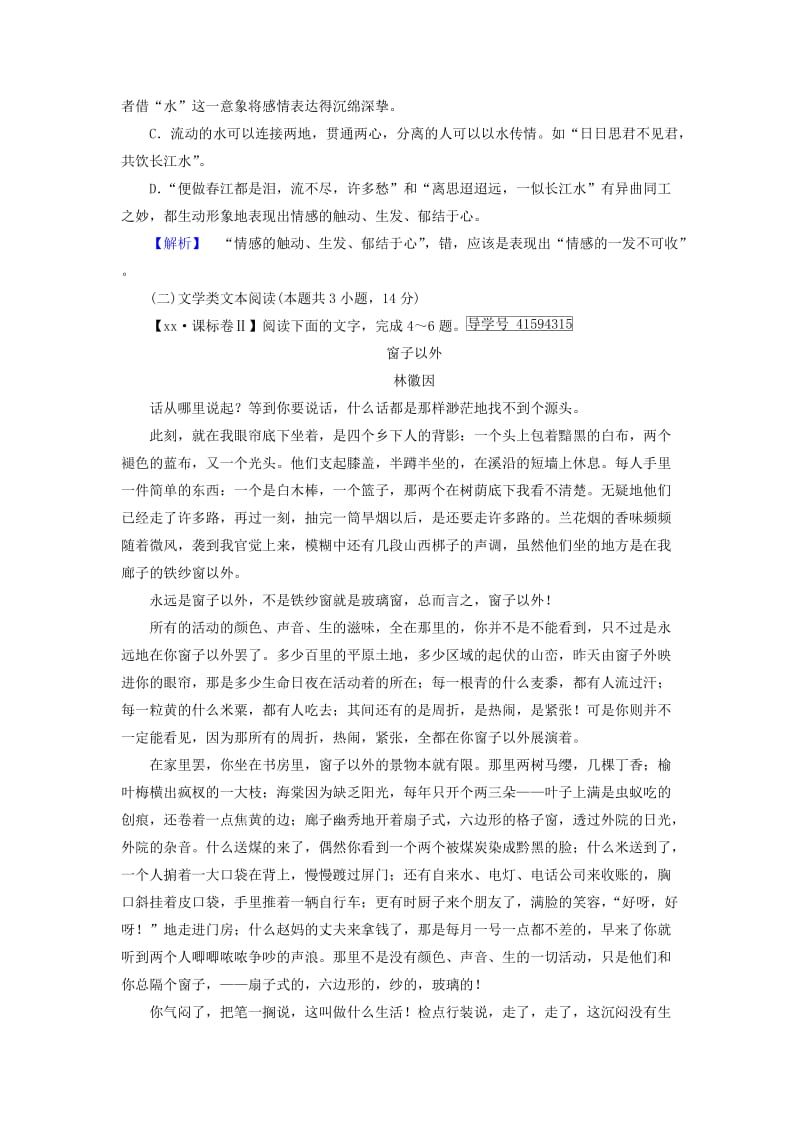 2019-2020年高中语文学习质量综合检测题二新人教版必修.doc_第3页