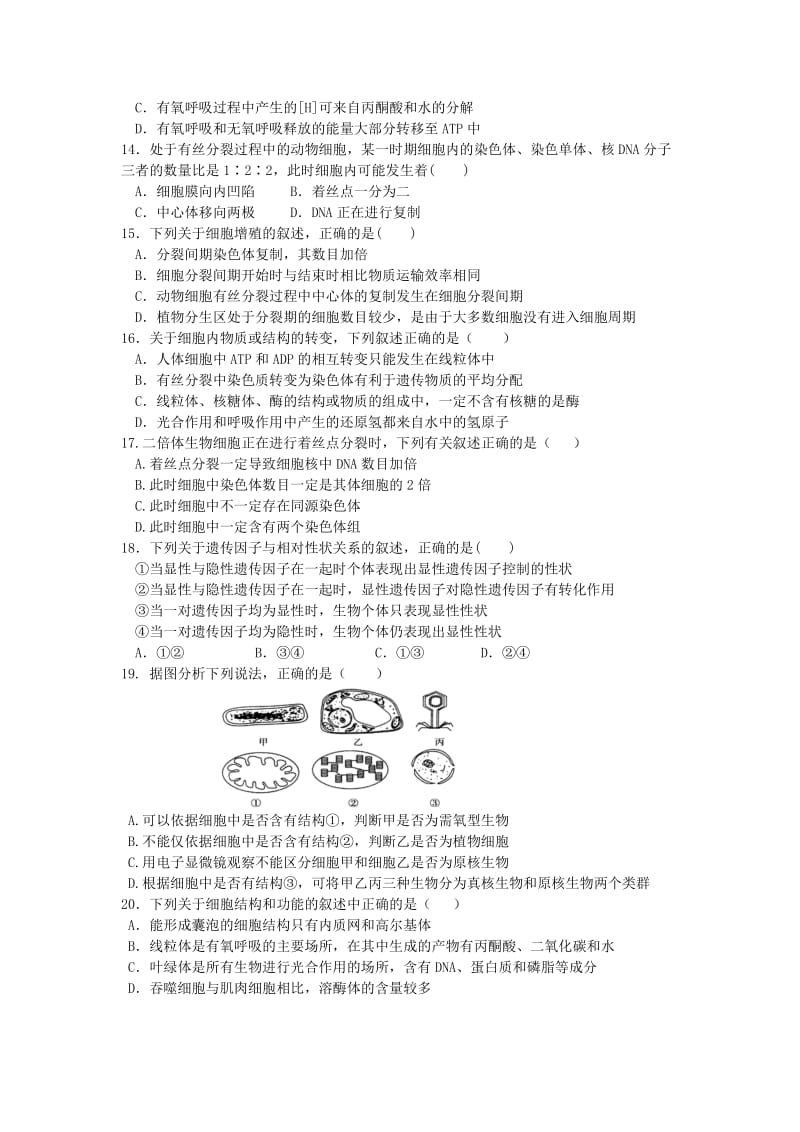 2019-2020年高一下学期期末考试生物试题 含答案(II).doc_第3页