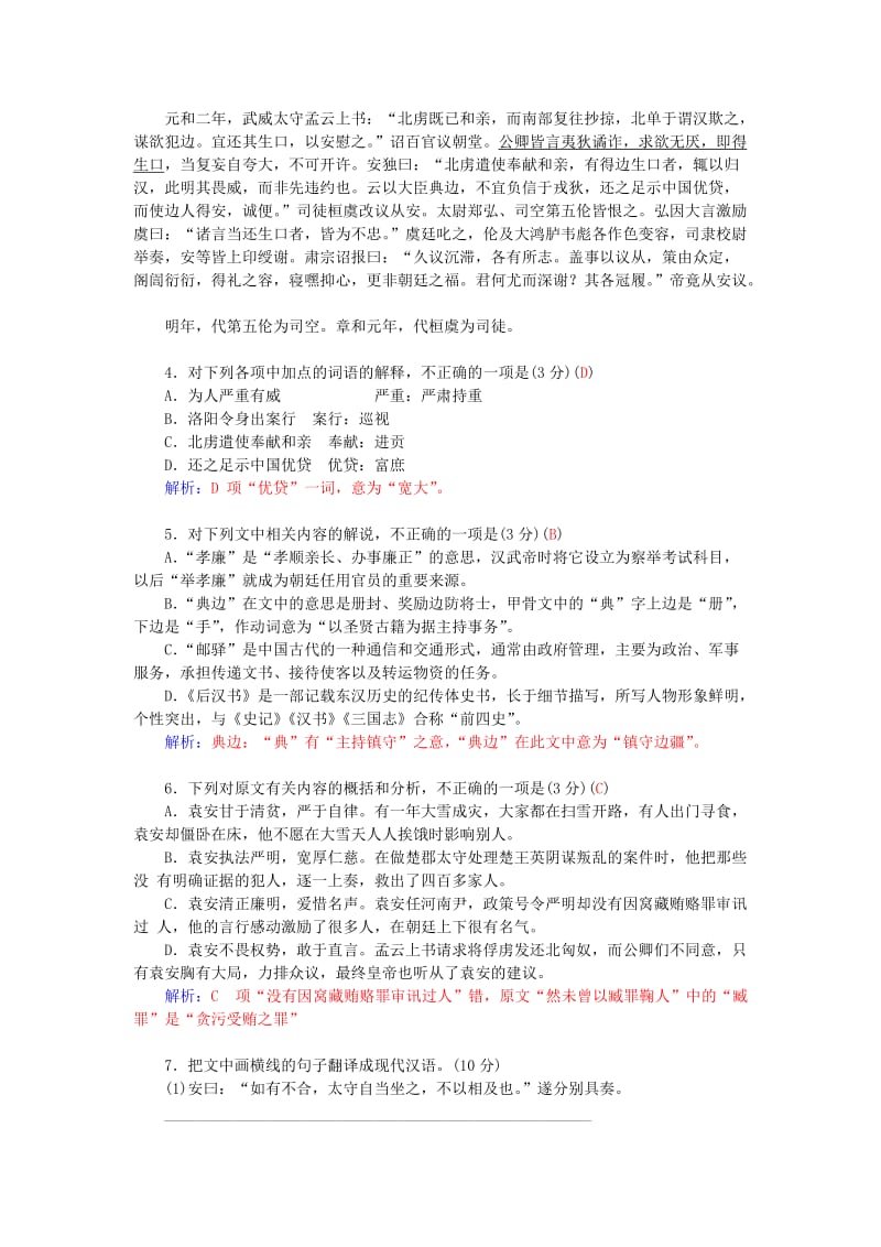 2019-2020年高中语文 第二单元过关检测卷 新人教版必修4.doc_第3页