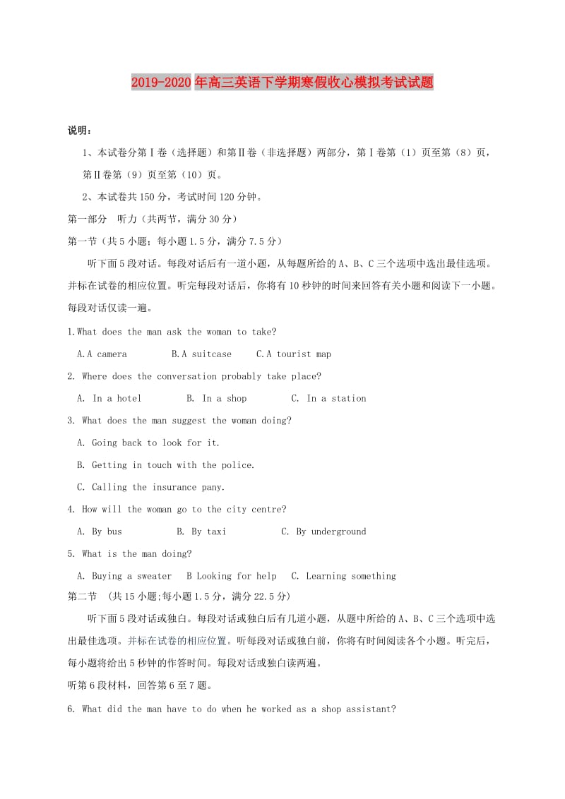 2019-2020年高三英语下学期寒假收心模拟考试试题.doc_第1页