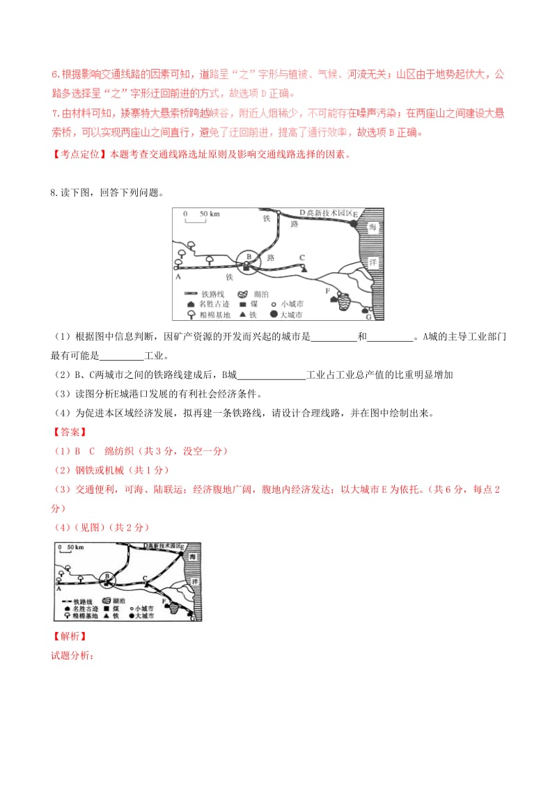 2019-2020年高中地理区域地理专题16中国的交通练提升版含解析新人教版必修.doc_第2页