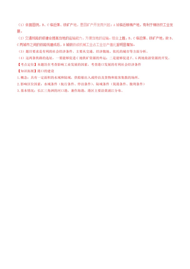 2019-2020年高中地理区域地理专题16中国的交通练提升版含解析新人教版必修.doc_第3页