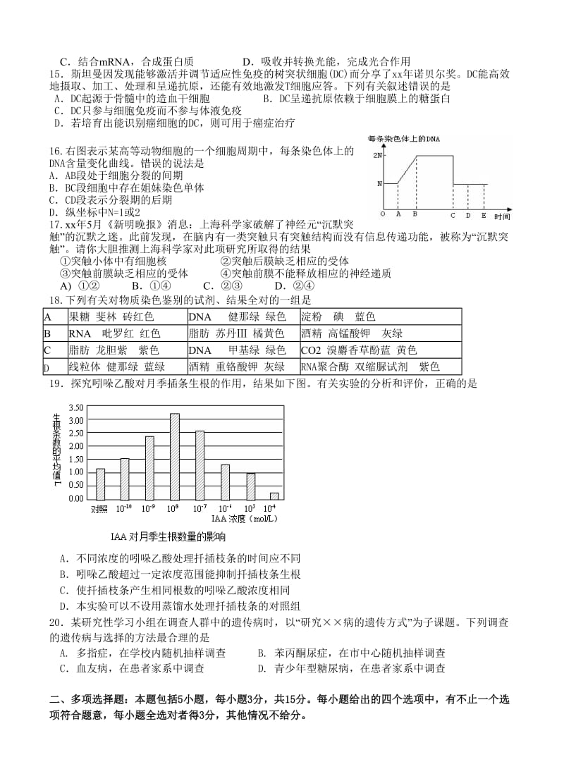 2019-2020年高三12月检测生物试题.doc_第3页