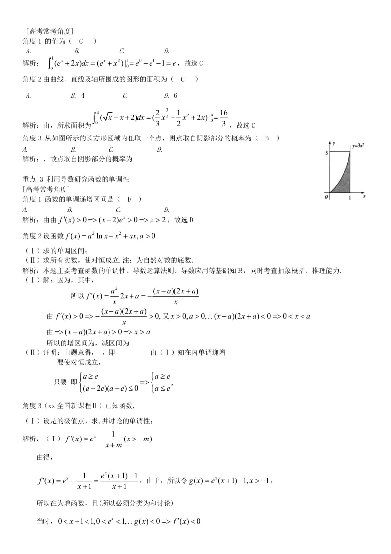 2019-2020年高三数学一轮总复习 专题五 导数及其应用（含解析）.doc_第2页