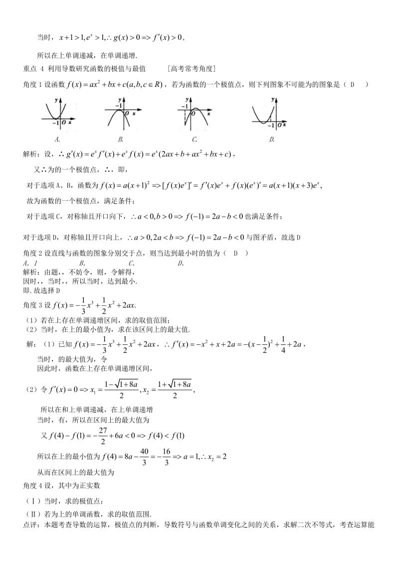 2019-2020年高三数学一轮总复习 专题五 导数及其应用（含解析）.doc_第3页