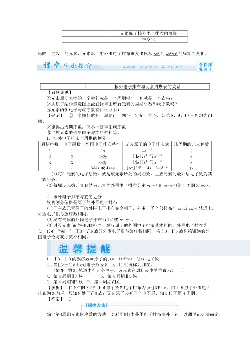 2019-2020年高中化学 专题2 第二单元 元素性质的递变规律教学设计 苏教版选修3.doc_第3页