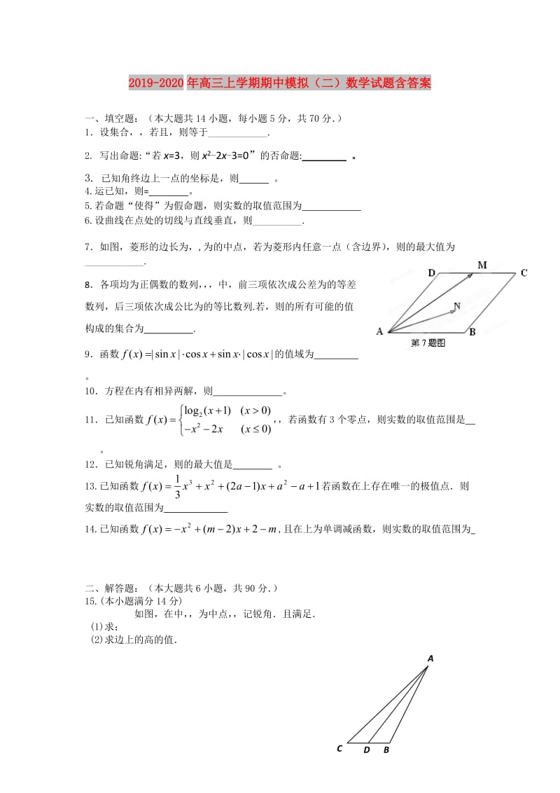 2019-2020年高三上学期期中模拟（二）数学试题含答案.doc_第1页