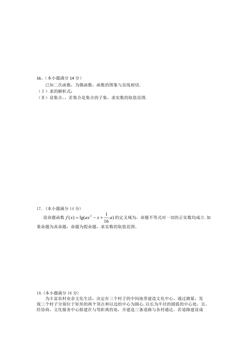 2019-2020年高三上学期期中模拟（二）数学试题含答案.doc_第2页