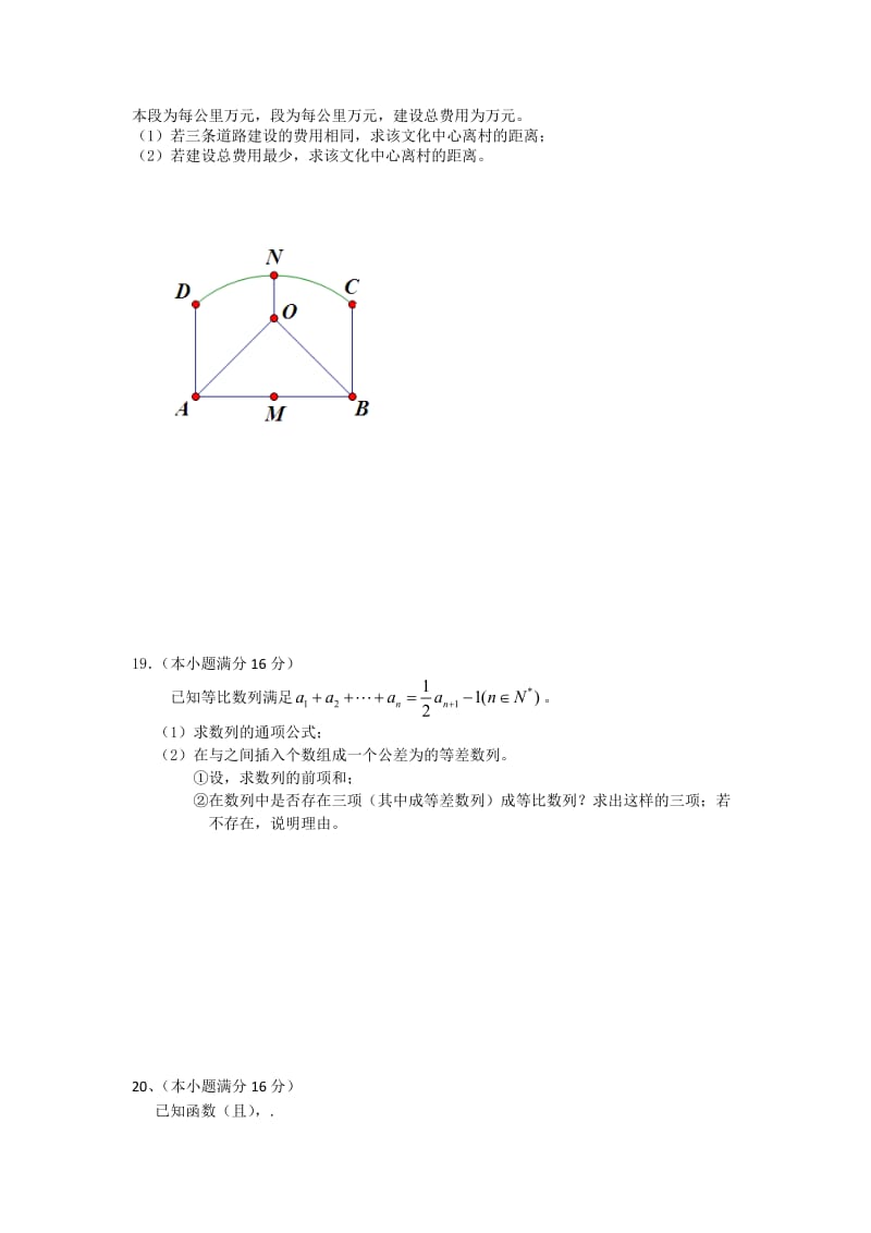 2019-2020年高三上学期期中模拟（二）数学试题含答案.doc_第3页