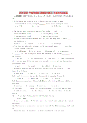 2019-2020年高考英語(yǔ) 基礎(chǔ)知識(shí)練習(xí) 真題模擬訓(xùn)練五.doc