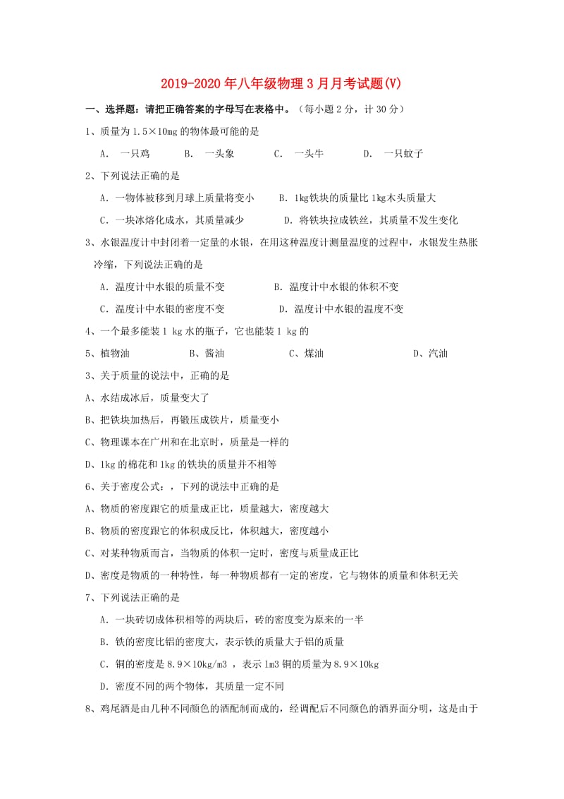 2019-2020年八年级物理3月月考试题(V).doc_第1页