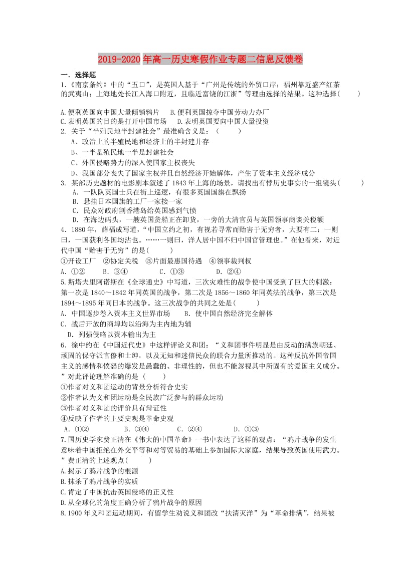 2019-2020年高一历史寒假作业专题二信息反馈卷.doc_第1页