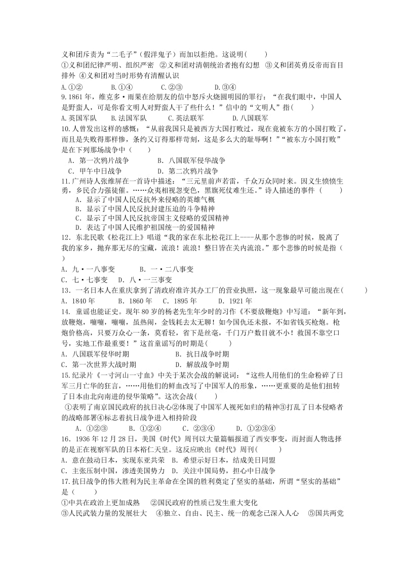 2019-2020年高一历史寒假作业专题二信息反馈卷.doc_第2页