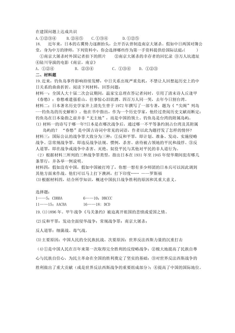 2019-2020年高一历史寒假作业专题二信息反馈卷.doc_第3页