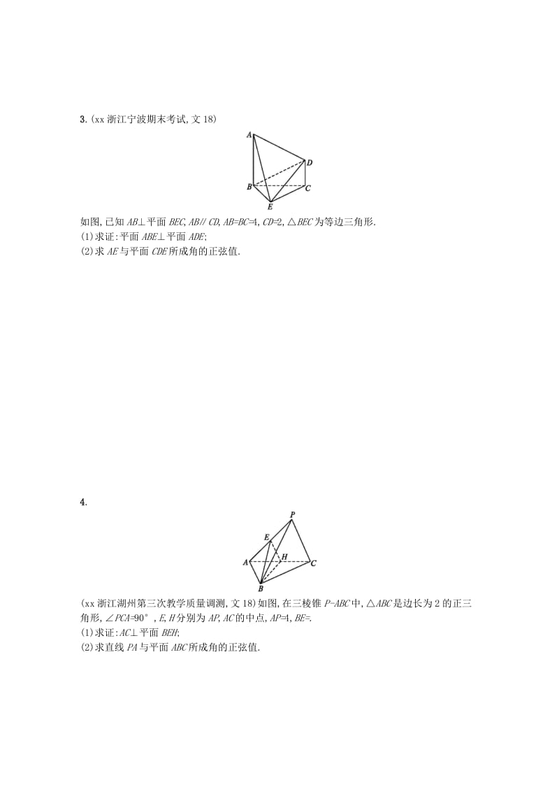 2019-2020年高考数学二轮专题复习 第三部分 题型技法考前提分 题型专项训练6 立体几何 新人教A版.doc_第2页