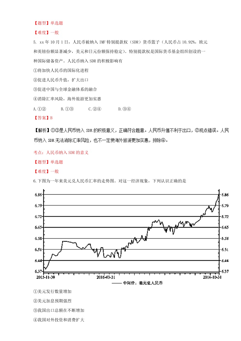 2019-2020年高考政治专题冲刺专题01货币与价格含解析.doc_第3页