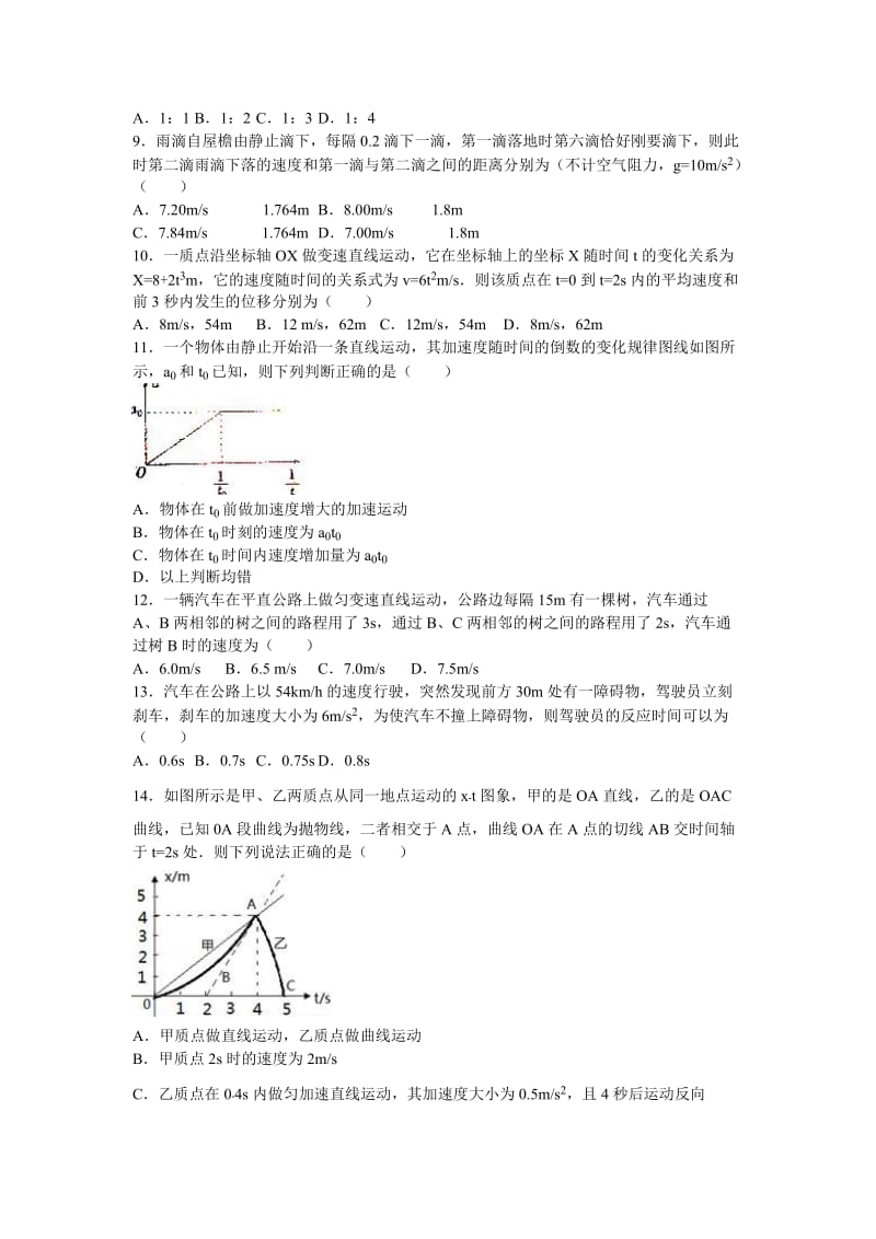 2019-2020年高一上学期期中物理试卷 含解析(V).doc_第2页