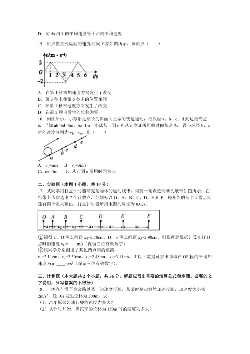 2019-2020年高一上学期期中物理试卷 含解析(V).doc_第3页