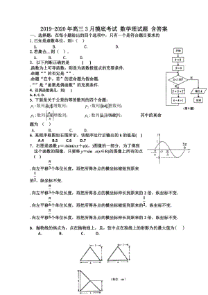 2019-2020年高三3月摸底考試 數(shù)學(xué)理試題 含答案.doc