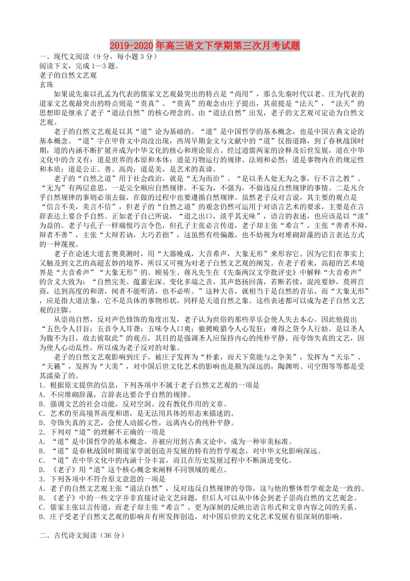 2019-2020年高三语文下学期第三次月考试题.doc_第1页