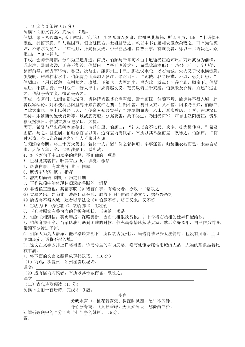 2019-2020年高三语文下学期第三次月考试题.doc_第2页