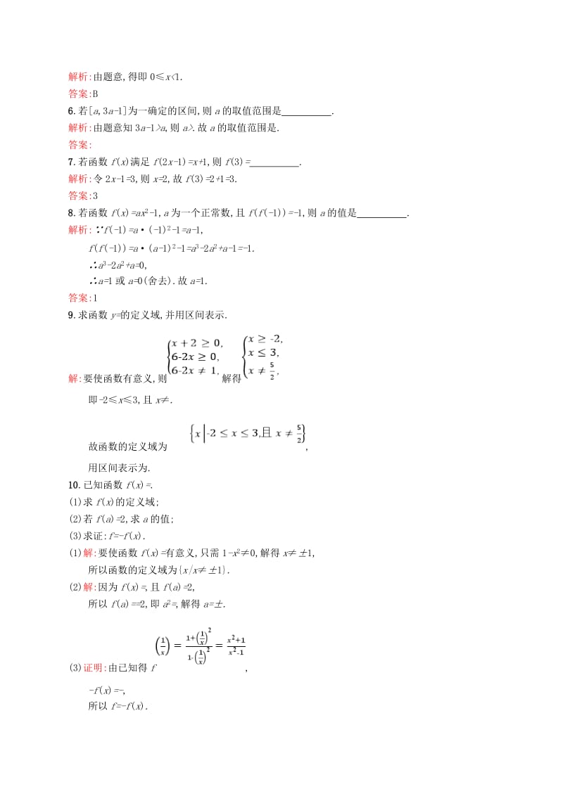 2019-2020年高中数学第一章集合与函数概念1.2.1函数的概念课后习题新人教A版必修.doc_第2页