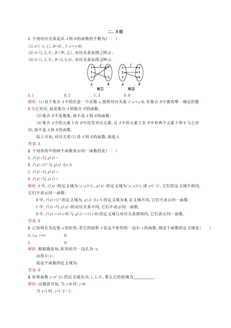 2019-2020年高中数学第一章集合与函数概念1.2.1函数的概念课后习题新人教A版必修.doc_第3页