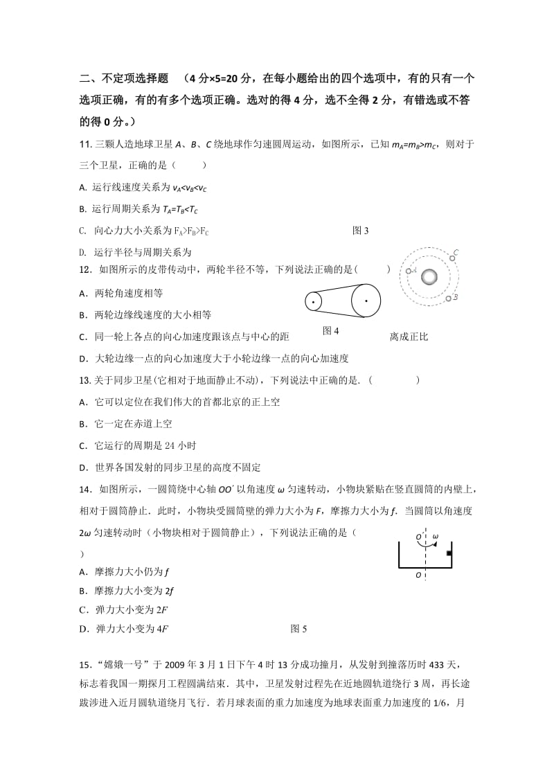 2019-2020年高一下学期期中考试物理试题(I).doc_第3页