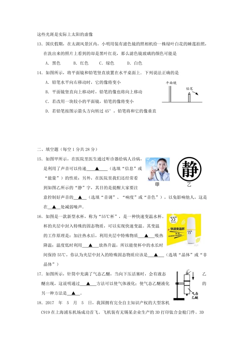 2019-2020年八年级物理上学期期中试题(VII).doc_第3页