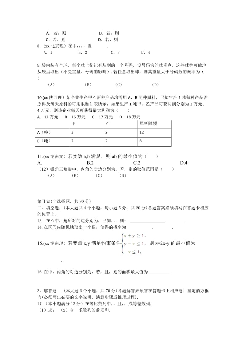 2019-2020年高一下学期期末复习数学试题 无答案.doc_第2页