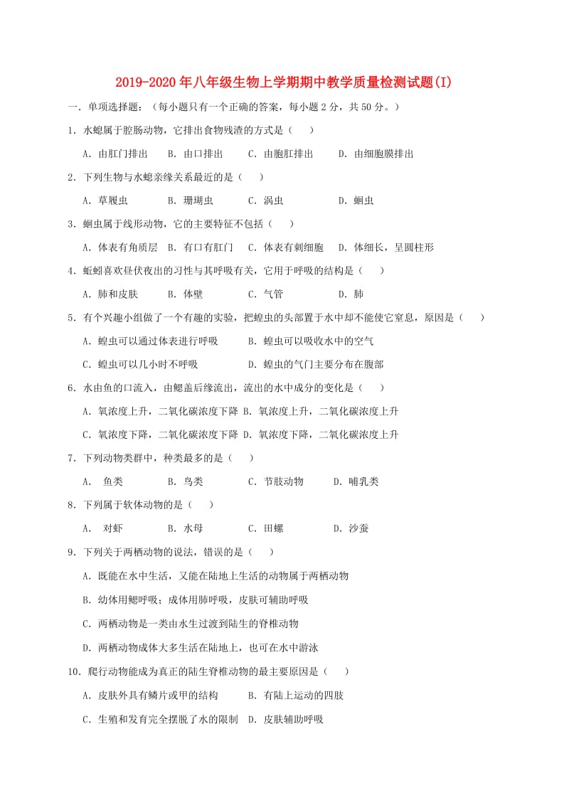 2019-2020年八年级生物上学期期中教学质量检测试题(I).doc_第1页