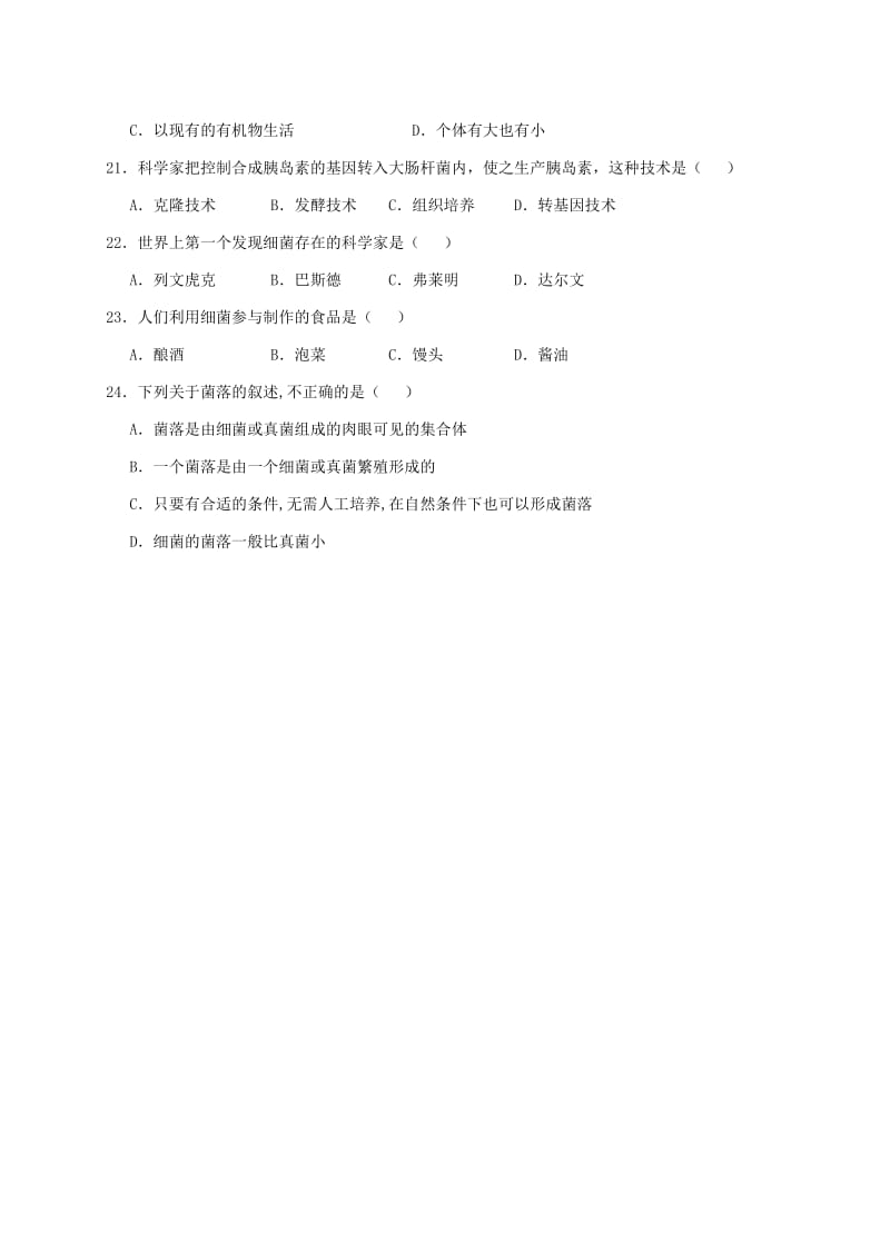 2019-2020年八年级生物上学期期中教学质量检测试题(I).doc_第3页