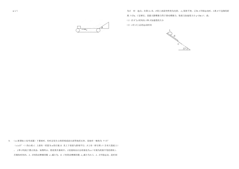 2019-2020年高三物理二轮复习 周测卷一 直线运动（含解析）.doc_第2页