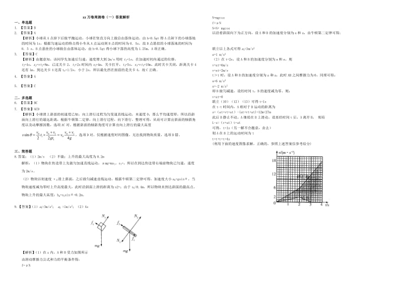 2019-2020年高三物理二轮复习 周测卷一 直线运动（含解析）.doc_第3页